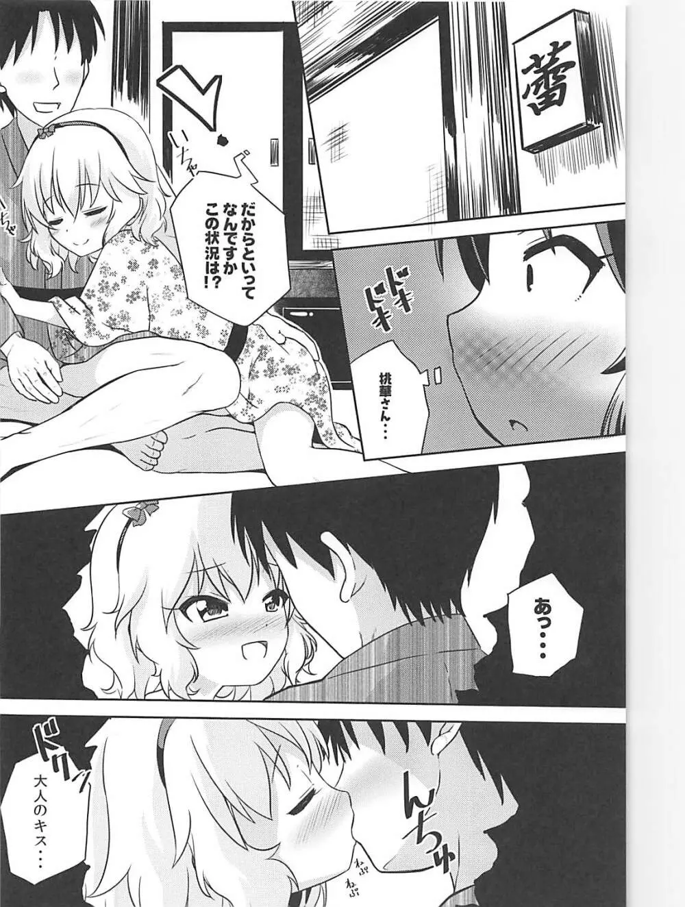 ももか汁ありす汁 桃華&ありす総集編I - page31