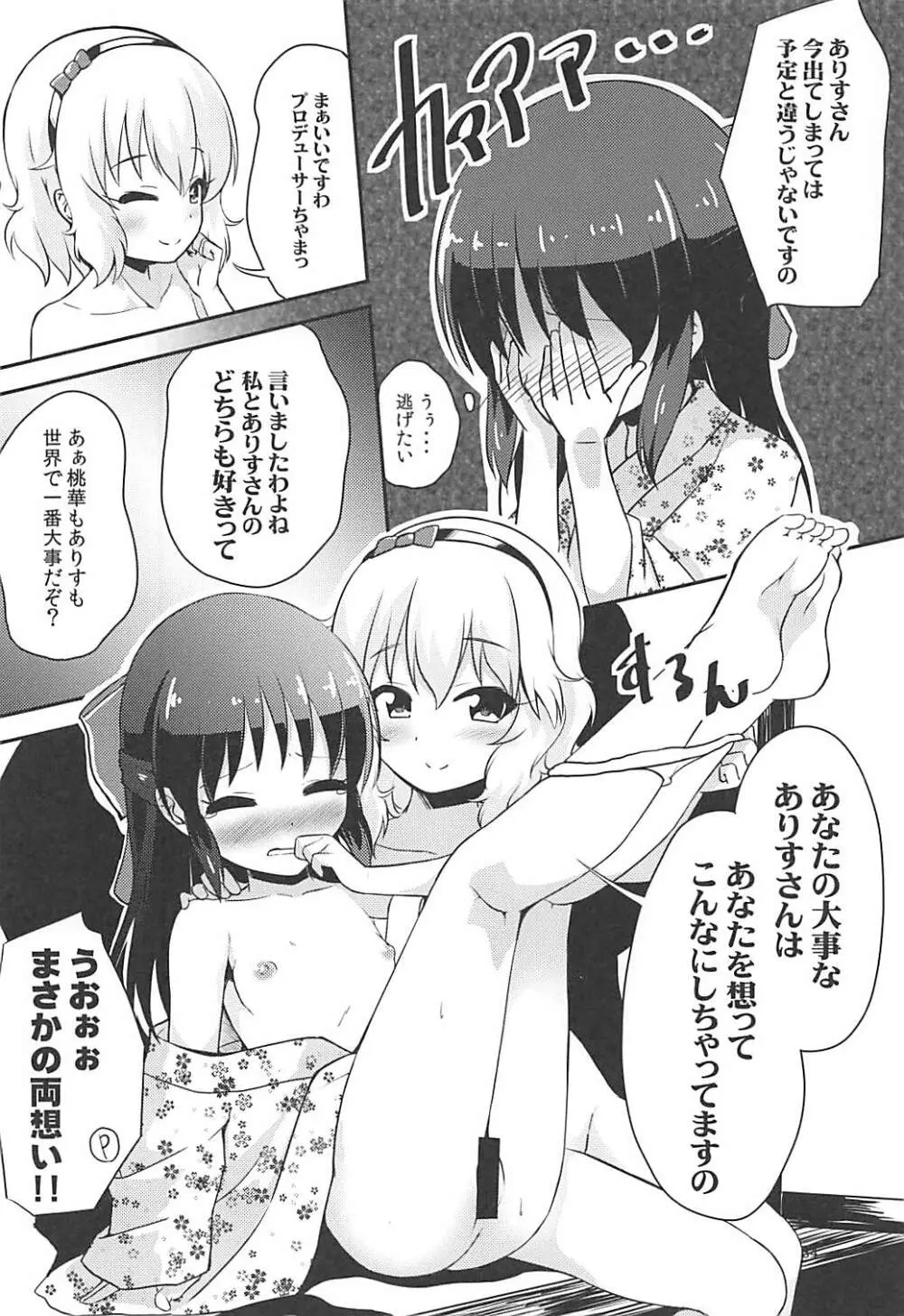 ももか汁ありす汁 桃華&ありす総集編I - page35