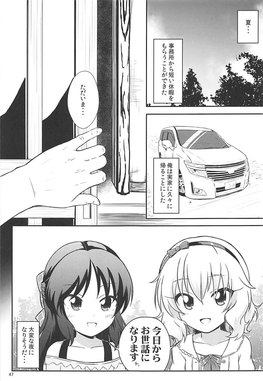 ももか汁ありす汁 桃華&ありす総集編I - page48