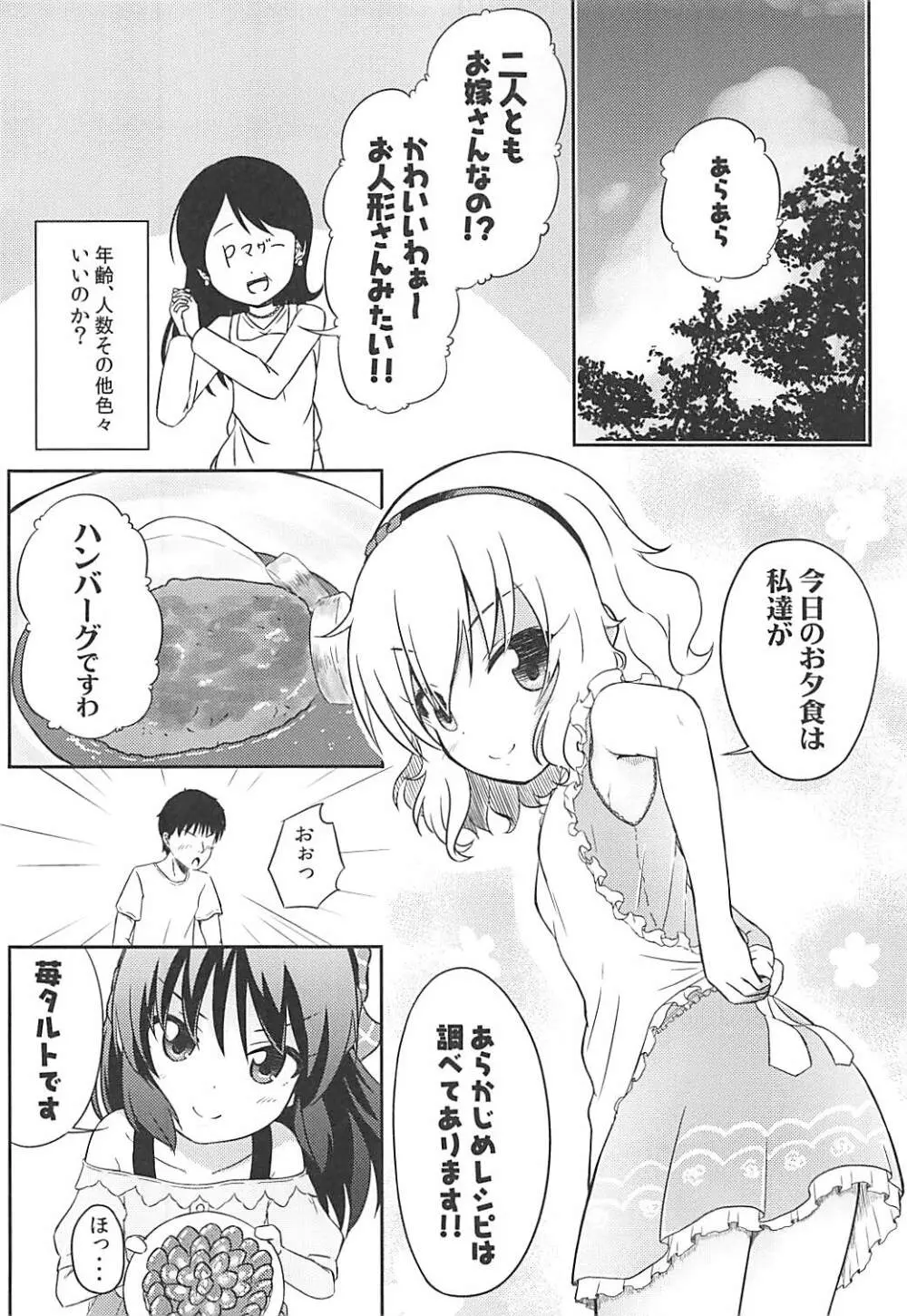 ももか汁ありす汁 桃華&ありす総集編I - page49