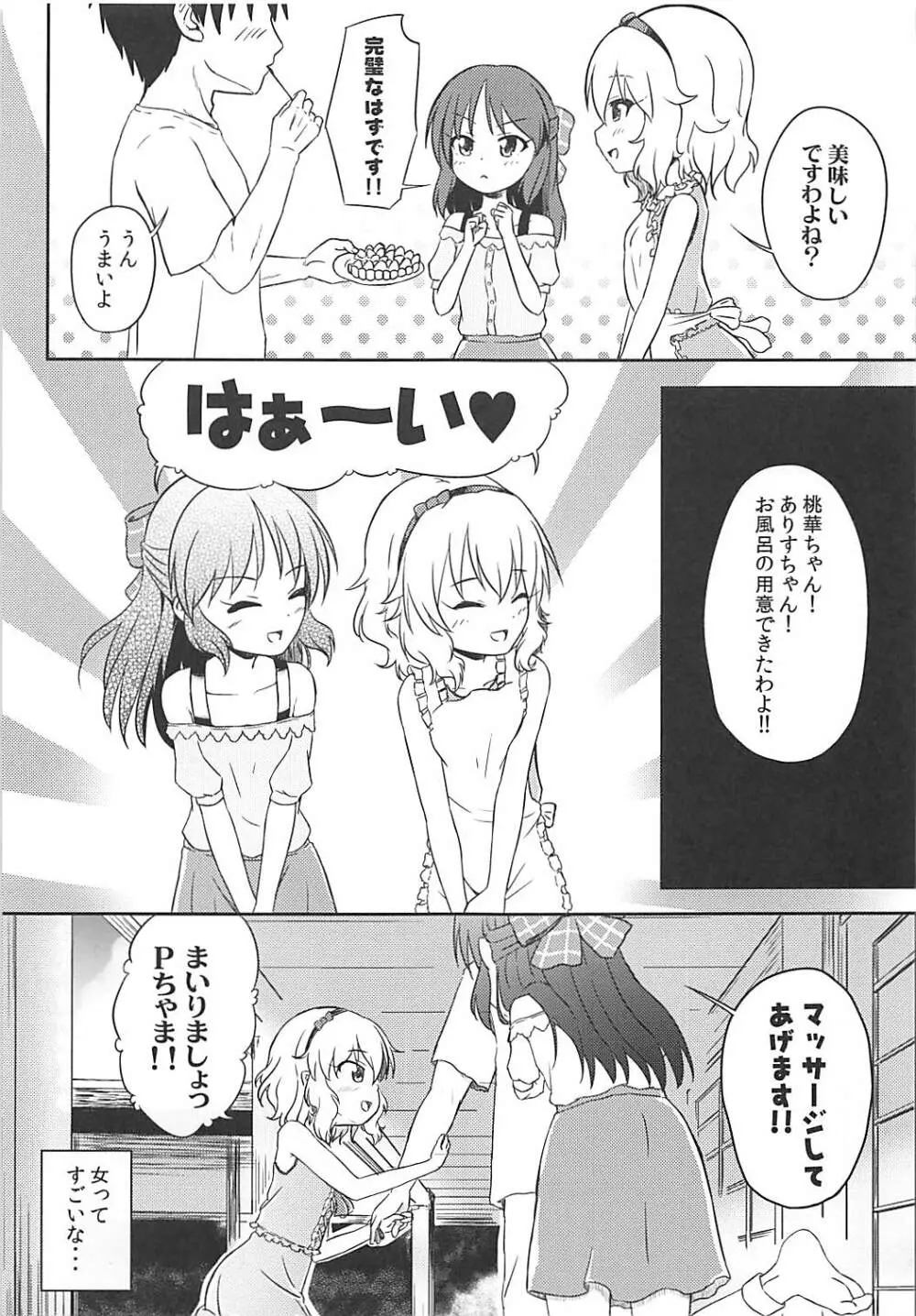 ももか汁ありす汁 桃華&ありす総集編I - page50