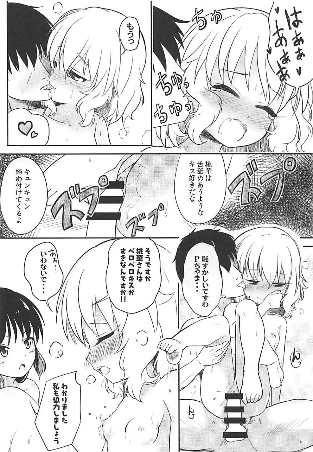 ももか汁ありす汁 桃華&ありす総集編I - page57