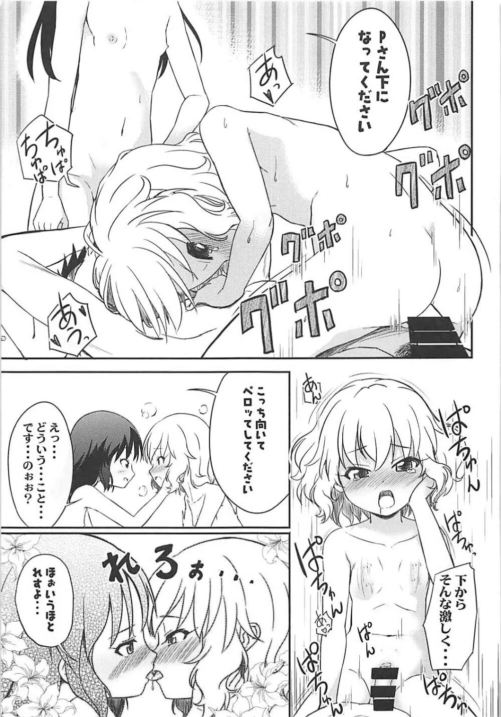 ももか汁ありす汁 桃華&ありす総集編I - page58