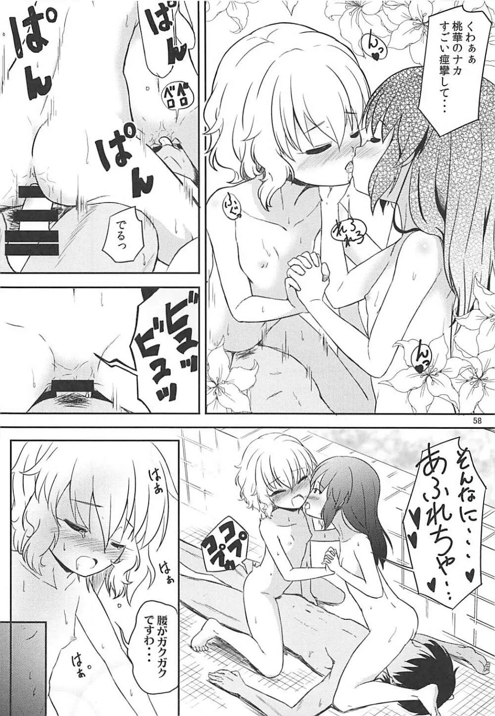 ももか汁ありす汁 桃華&ありす総集編I - page59