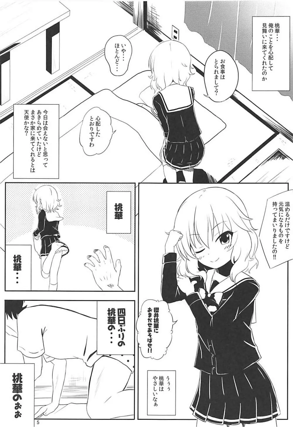 ももか汁ありす汁 桃華&ありす総集編I - page6