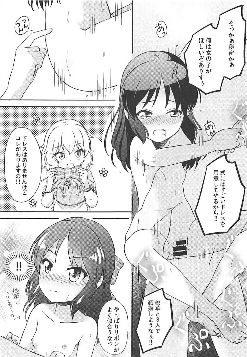 ももか汁ありす汁 桃華&ありす総集編I - page66