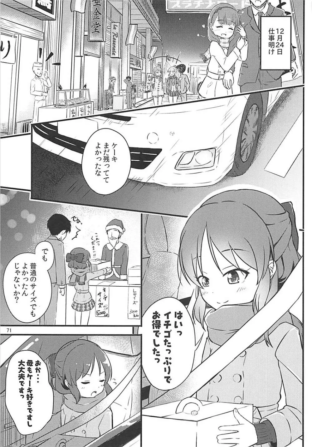 ももか汁ありす汁 桃華&ありす総集編I - page72