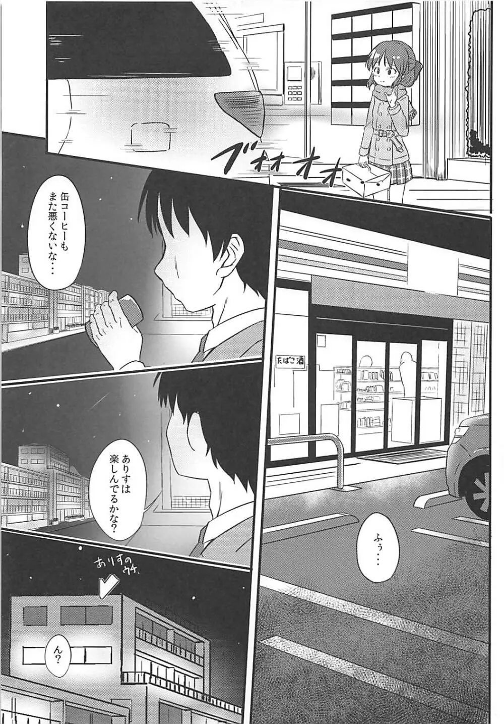 ももか汁ありす汁 桃華&ありす総集編I - page74