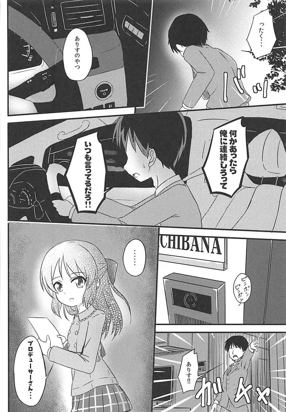 ももか汁ありす汁 桃華&ありす総集編I - page75