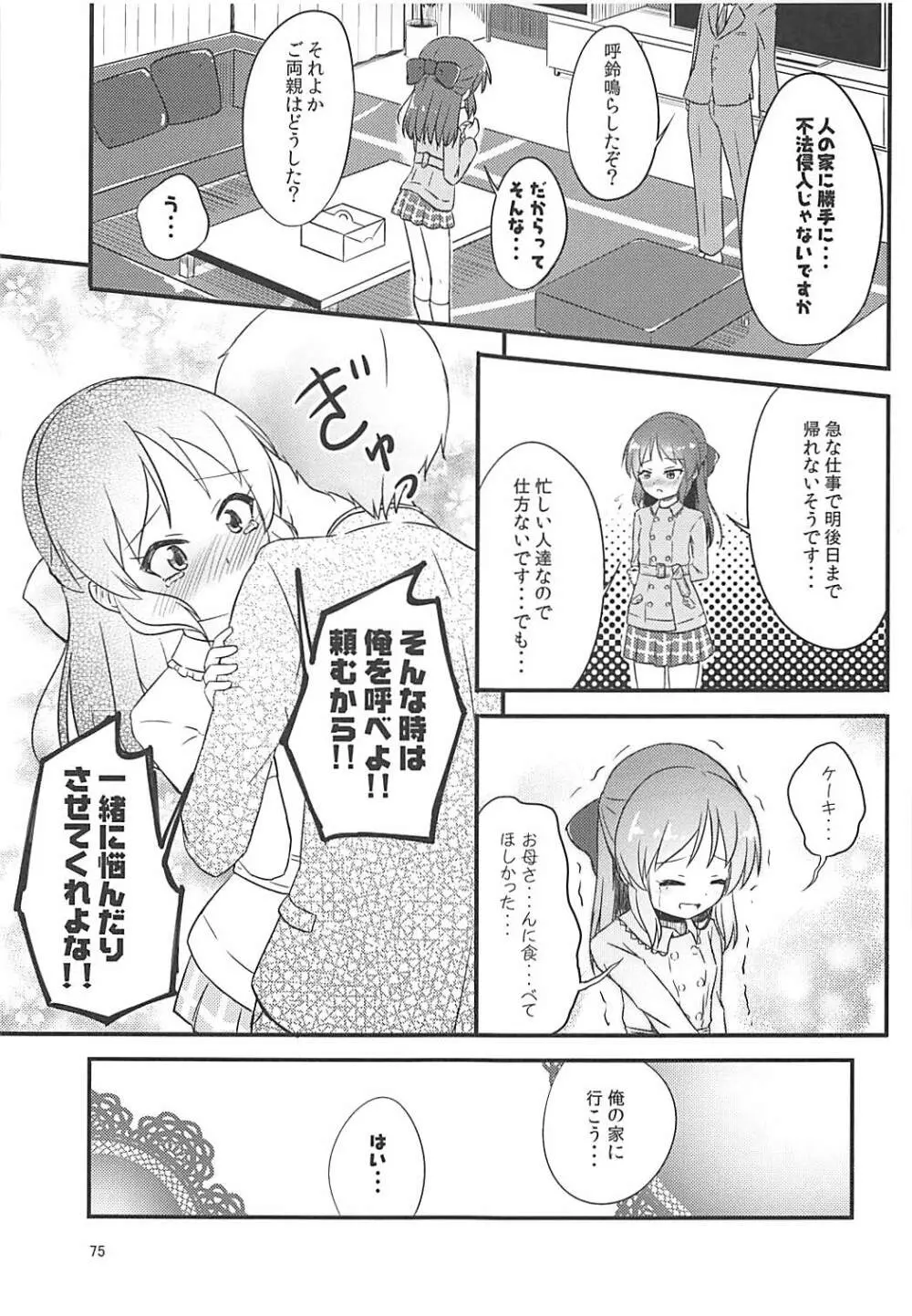 ももか汁ありす汁 桃華&ありす総集編I - page76