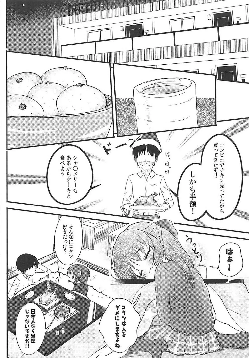 ももか汁ありす汁 桃華&ありす総集編I - page77