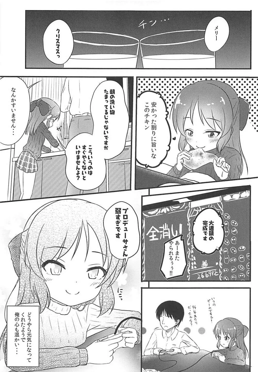 ももか汁ありす汁 桃華&ありす総集編I - page78