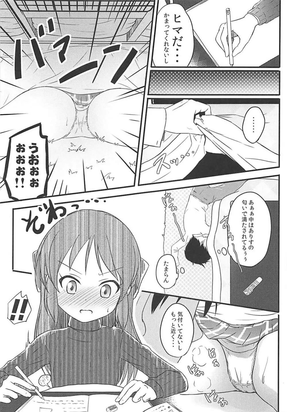 ももか汁ありす汁 桃華&ありす総集編I - page80