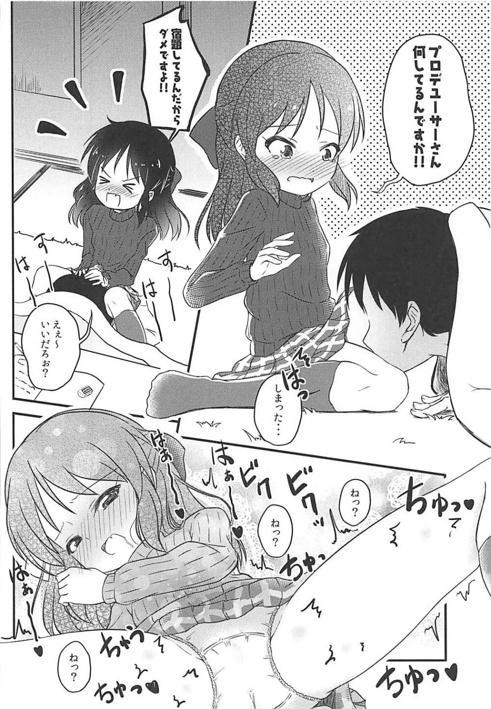 ももか汁ありす汁 桃華&ありす総集編I - page81