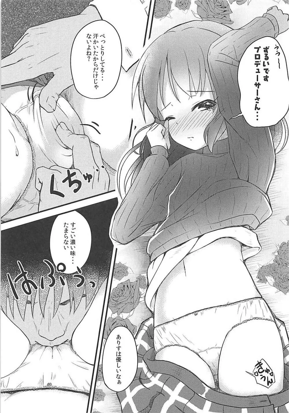 ももか汁ありす汁 桃華&ありす総集編I - page82