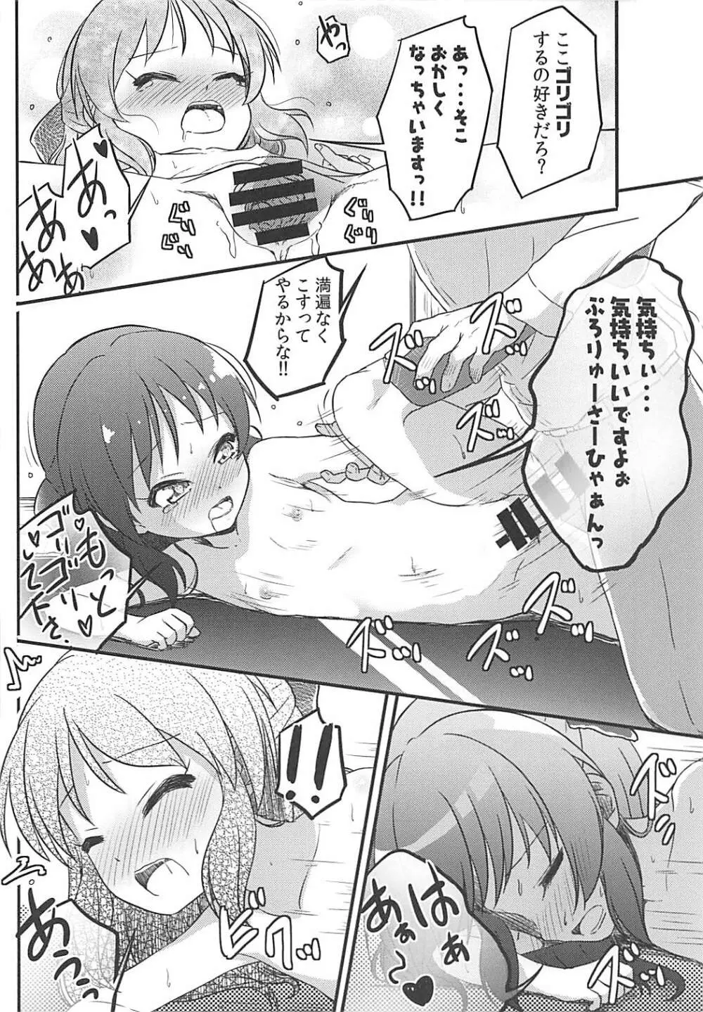 ももか汁ありす汁 桃華&ありす総集編I - page87