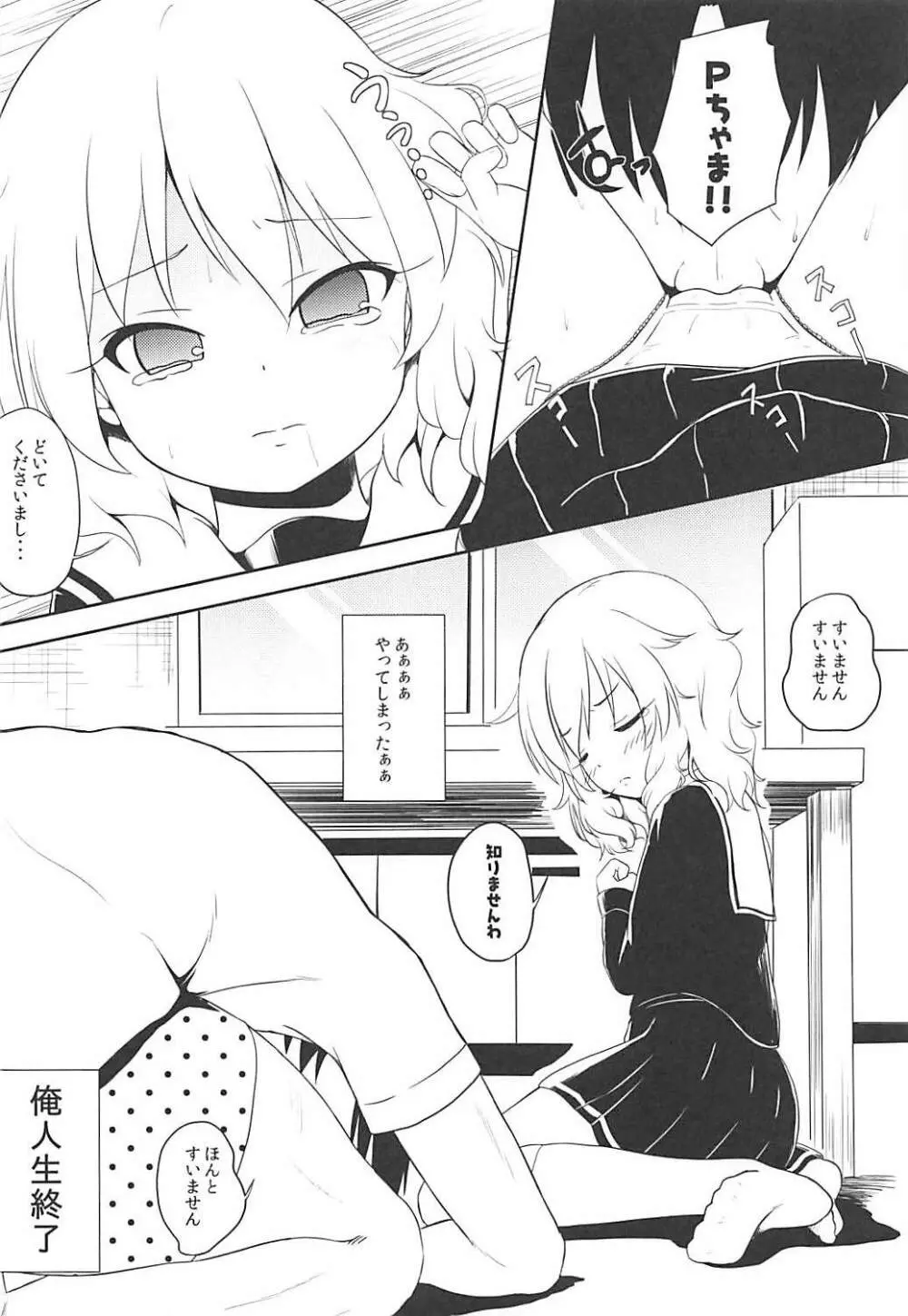 ももか汁ありす汁 桃華&ありす総集編I - page9