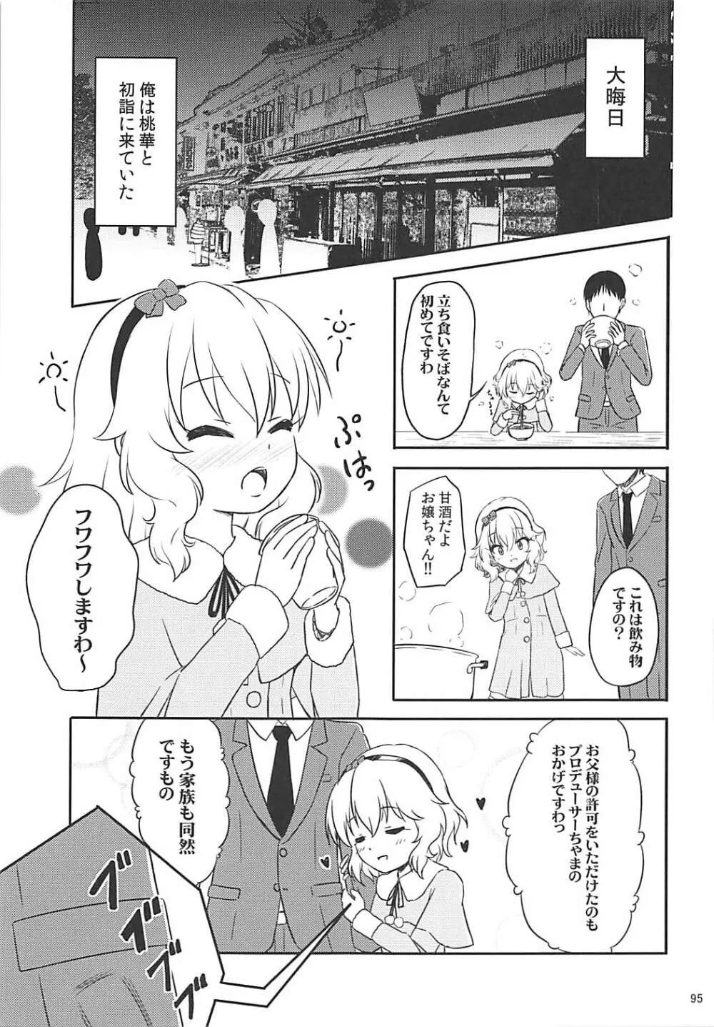 ももか汁ありす汁 桃華&ありす総集編I - page96