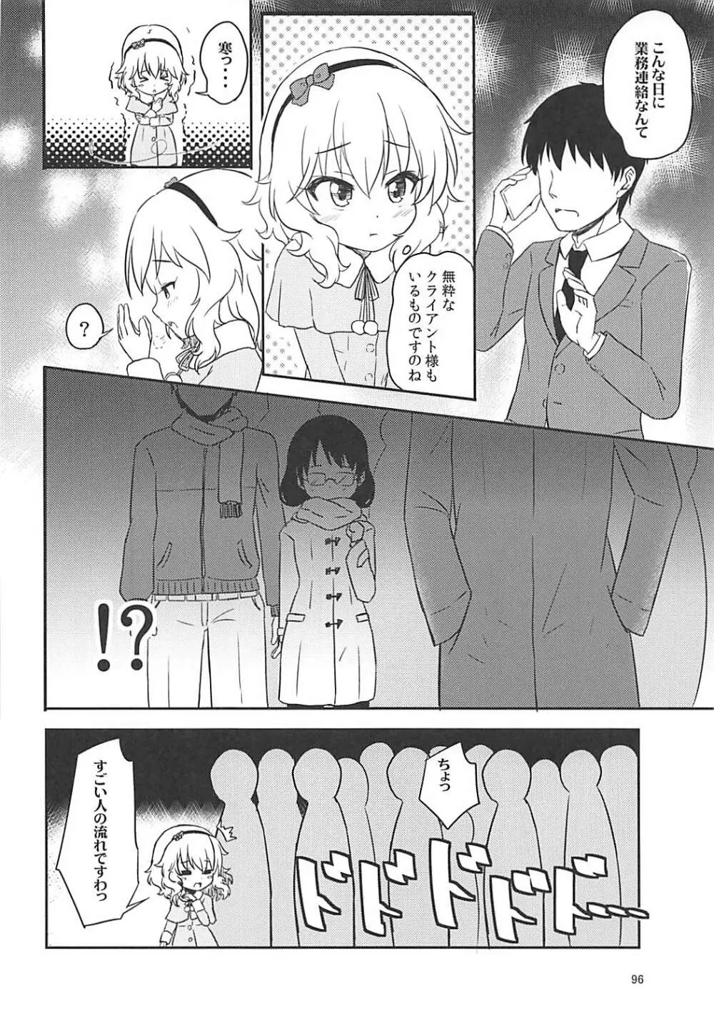 ももか汁ありす汁 桃華&ありす総集編I - page97