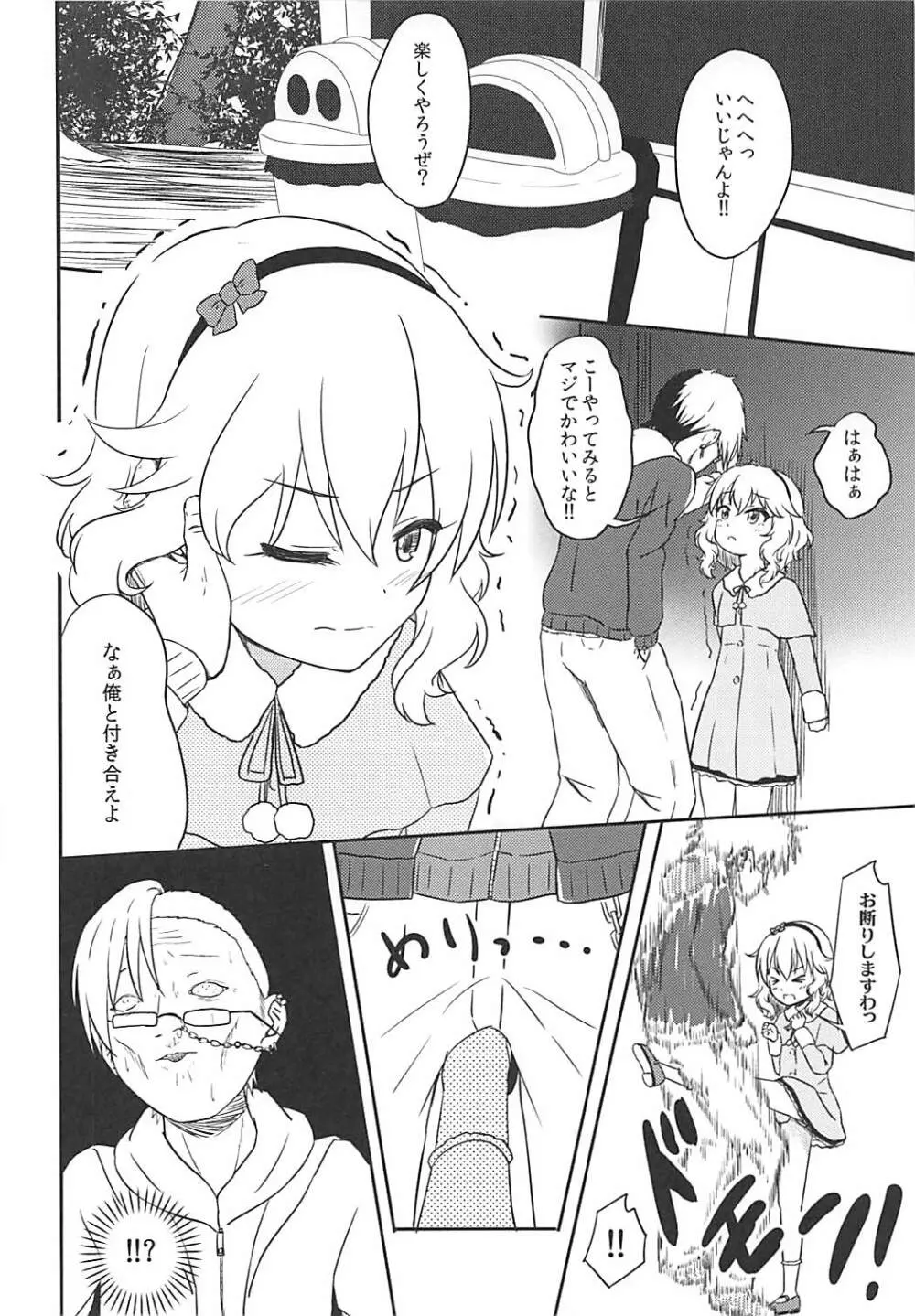 ももか汁ありす汁 桃華&ありす総集編I - page99