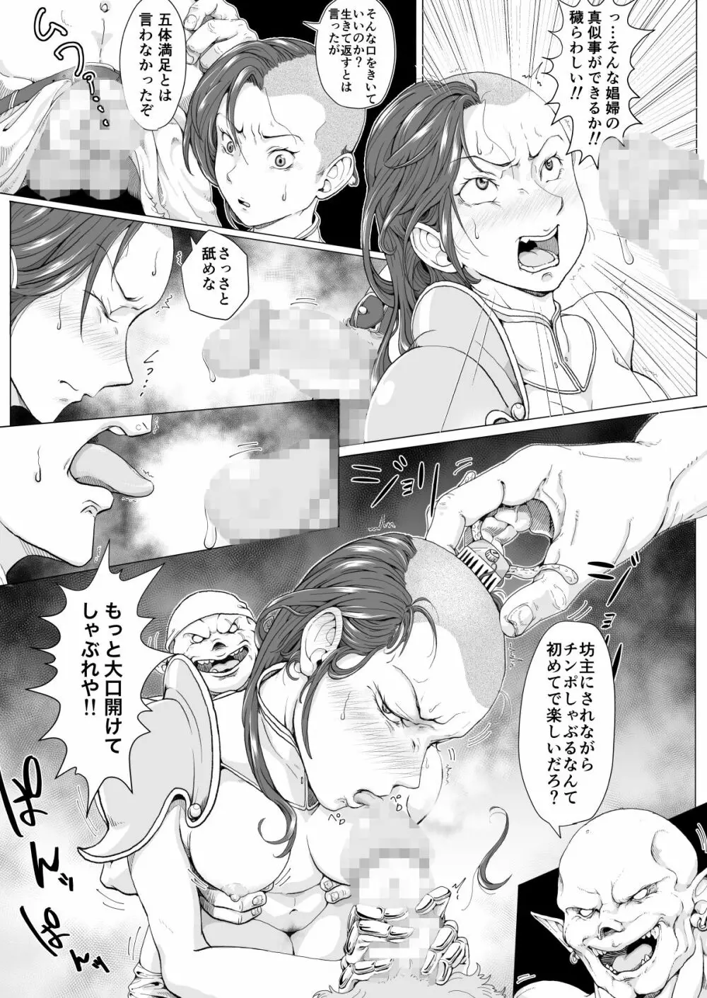 女騎士陵辱剃髪 - page10