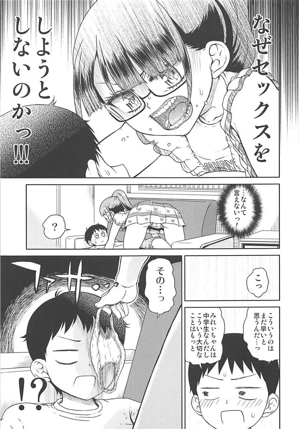 みれぃちゃんとラブラブ純情編 - page10