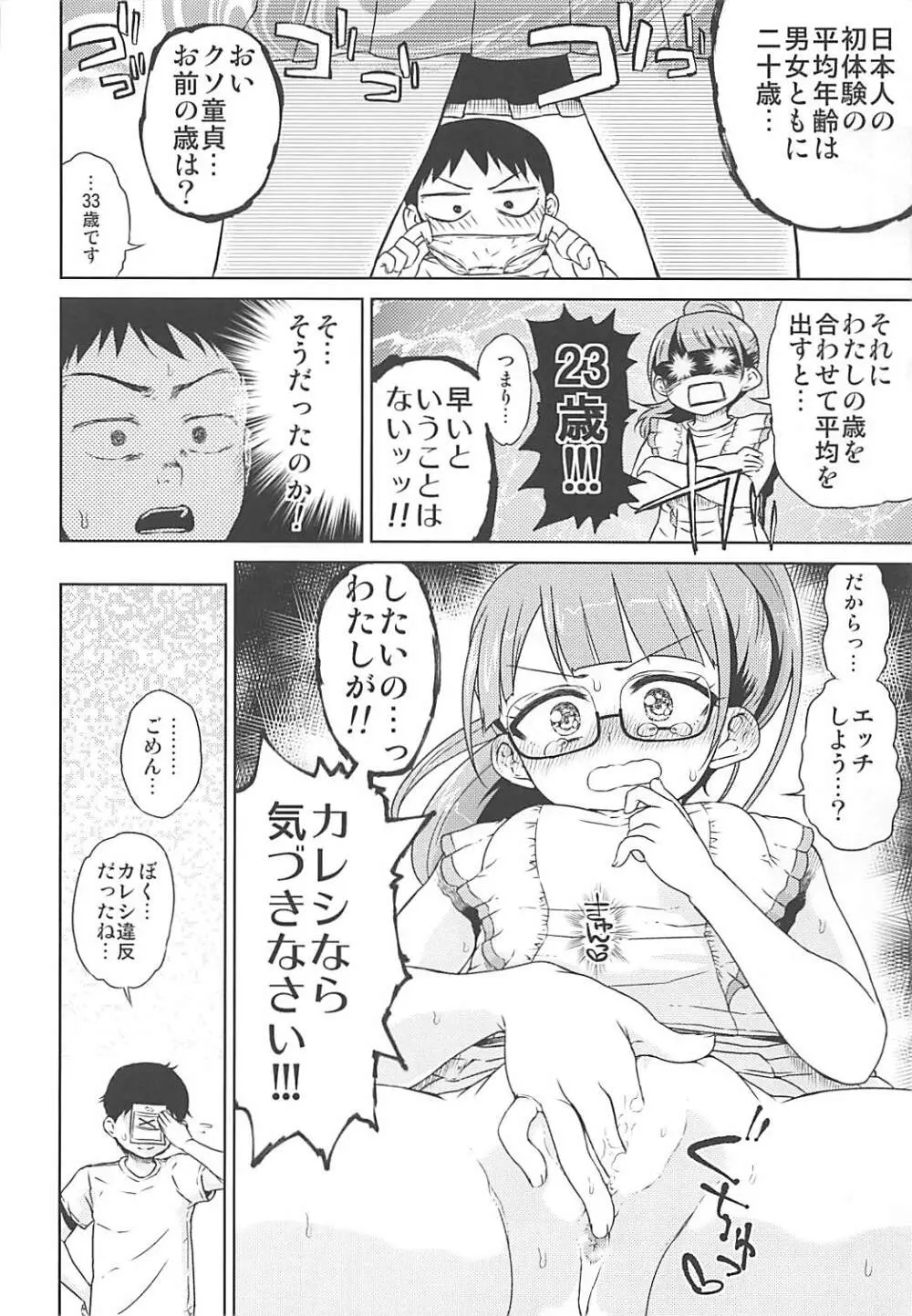 みれぃちゃんとラブラブ純情編 - page11