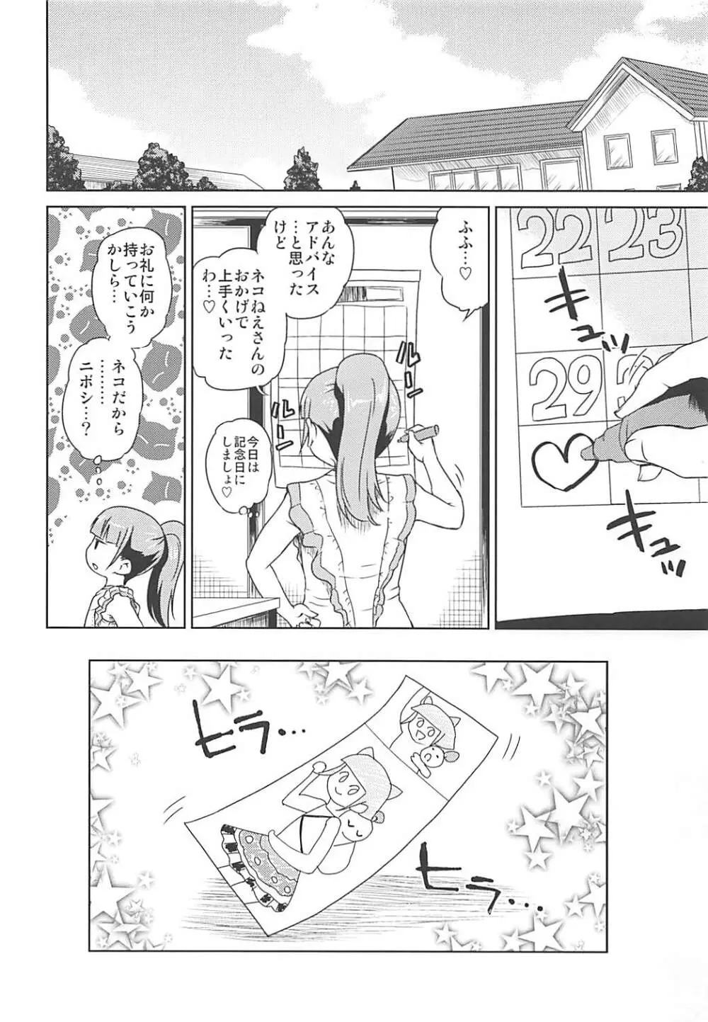 みれぃちゃんとラブラブ純情編 - page17