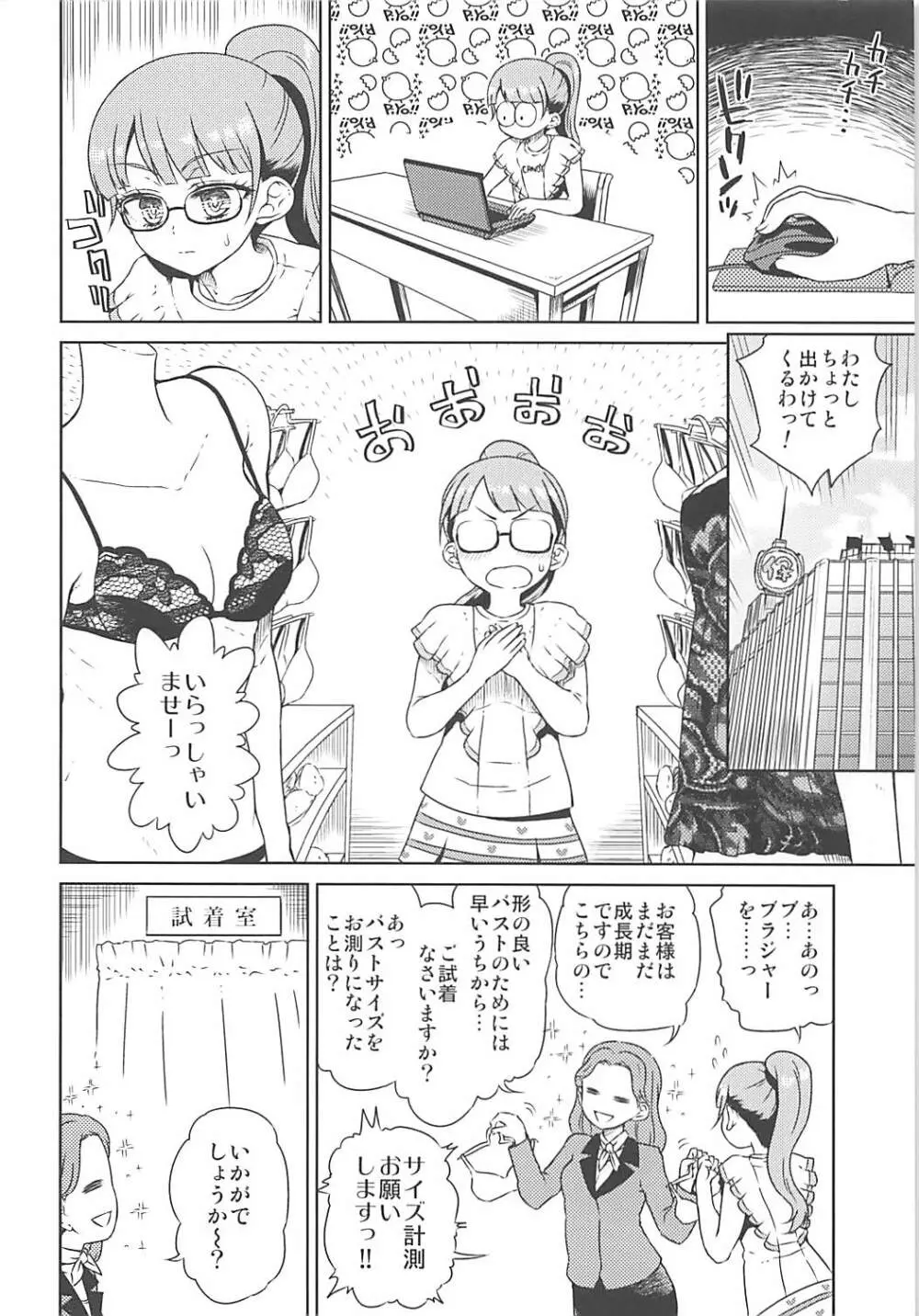 みれぃちゃんとラブラブ純情編 - page18