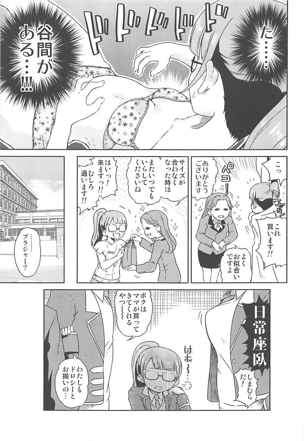みれぃちゃんとラブラブ純情編 - page19