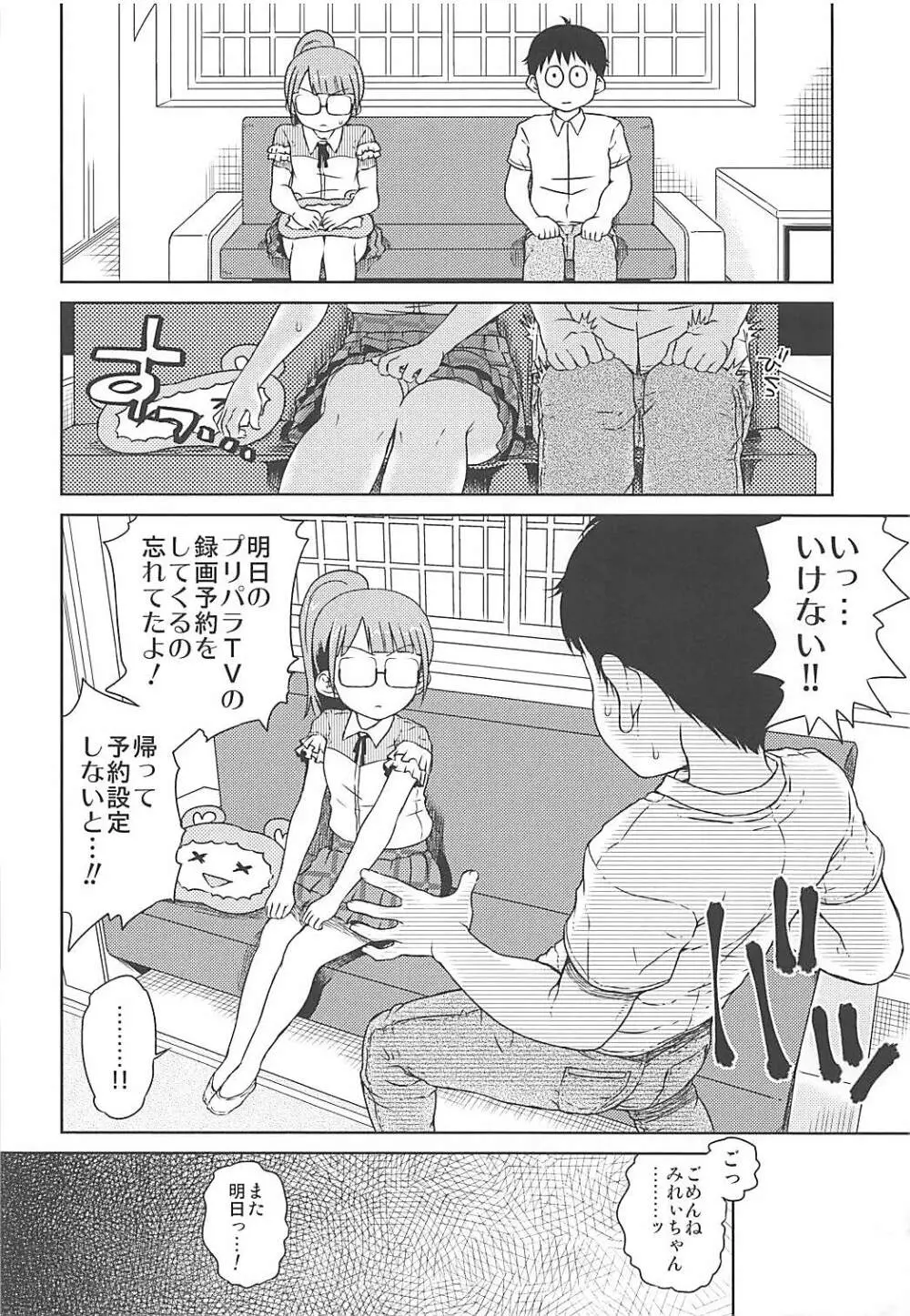 みれぃちゃんとラブラブ純情編 - page3