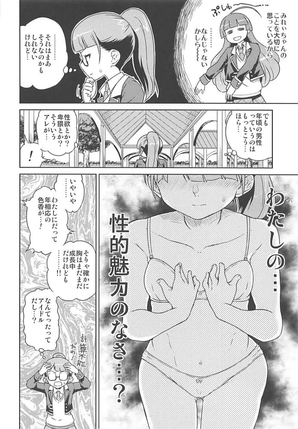 みれぃちゃんとラブラブ純情編 - page5