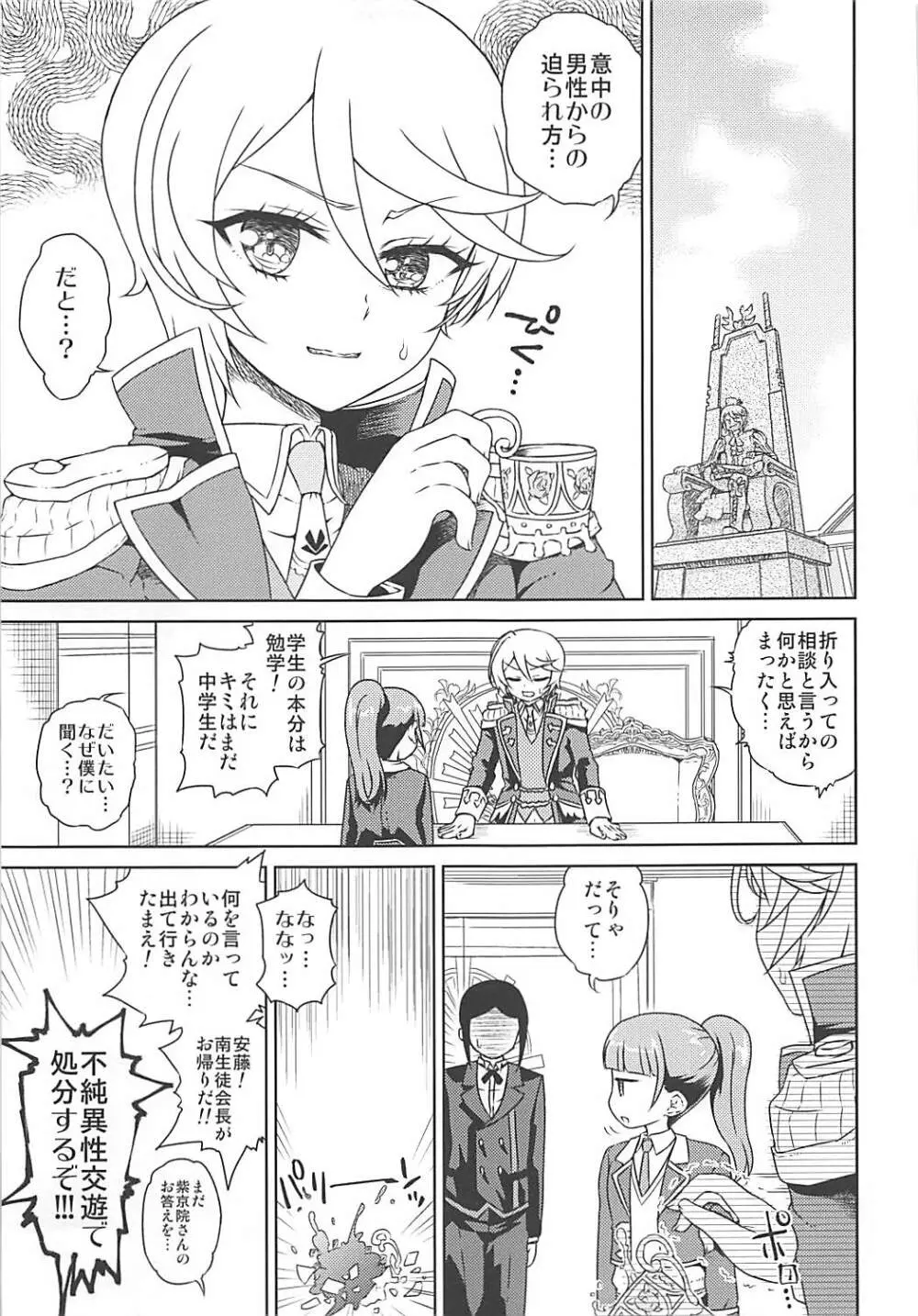 みれぃちゃんとラブラブ純情編 - page6