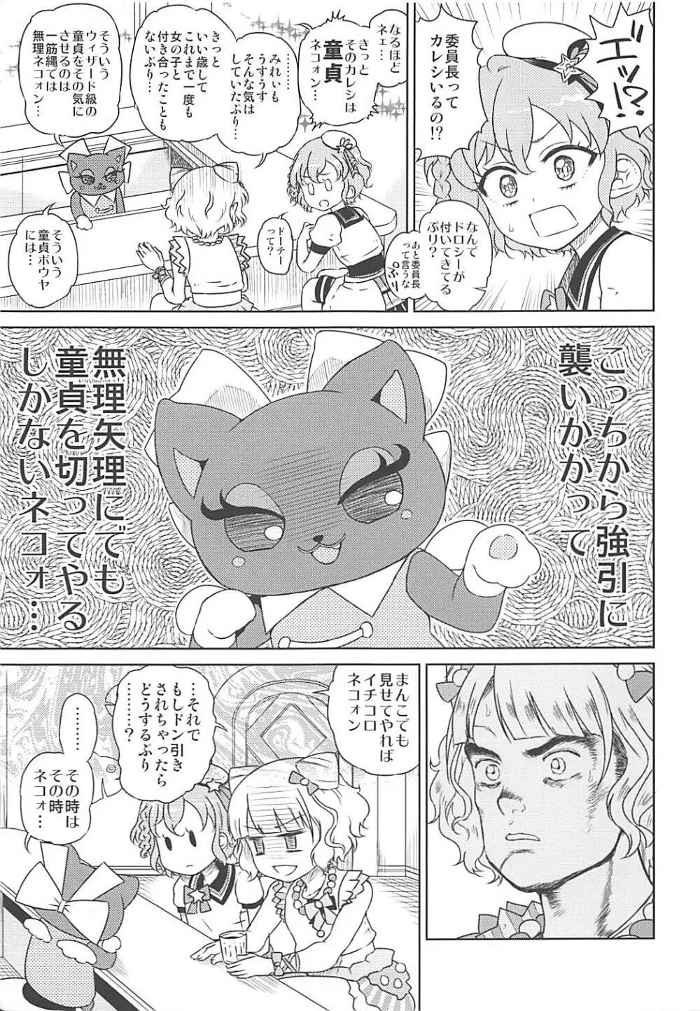 みれぃちゃんとラブラブ純情編 - page8