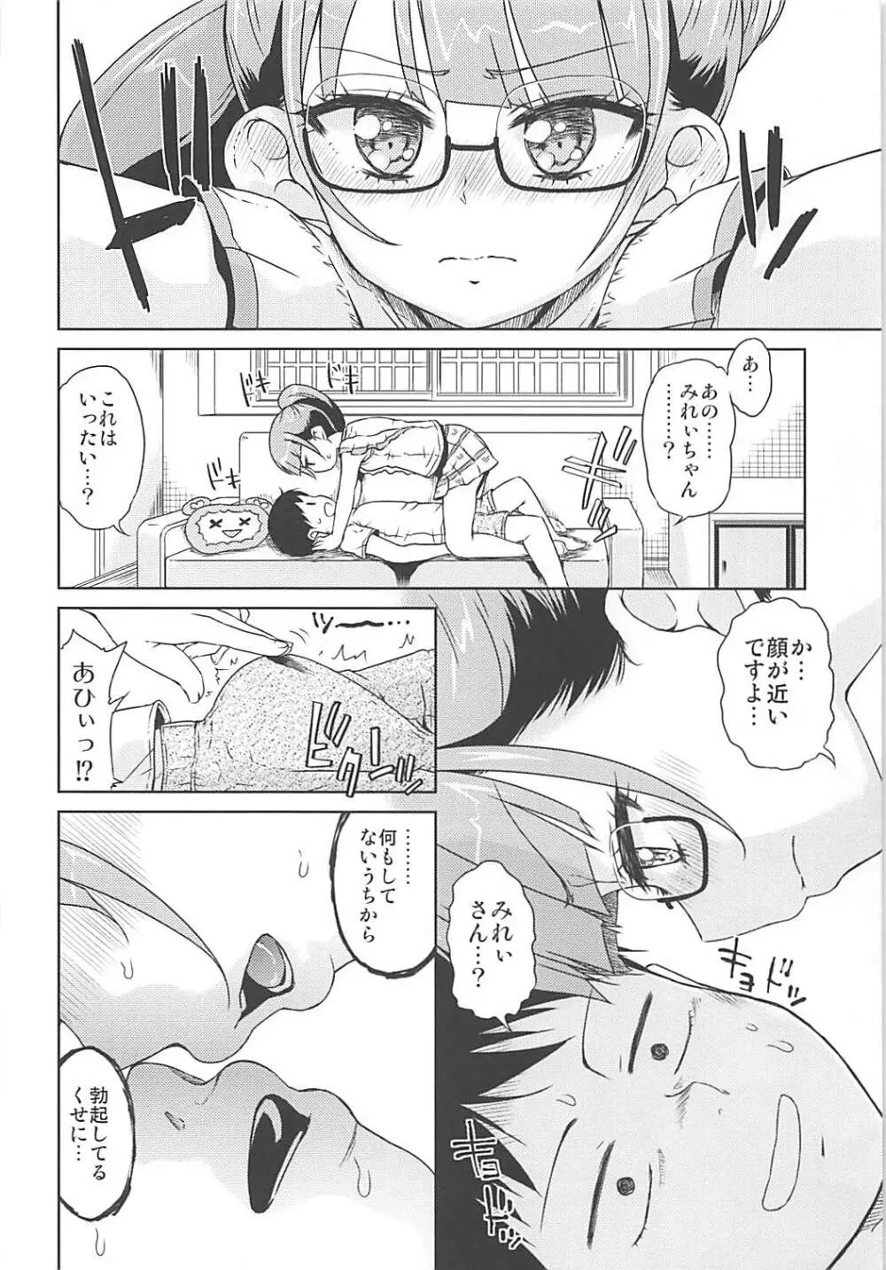 みれぃちゃんとラブラブ純情編 - page9