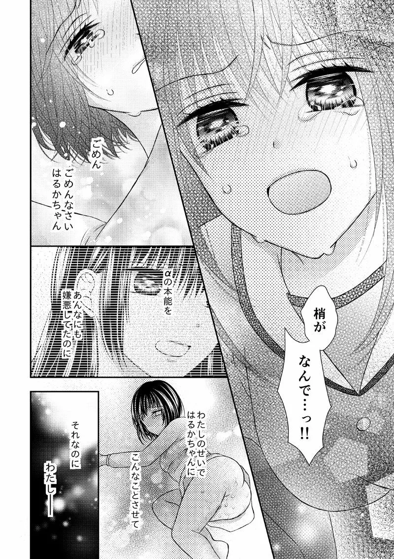 あなたは私の運命じゃない - page22