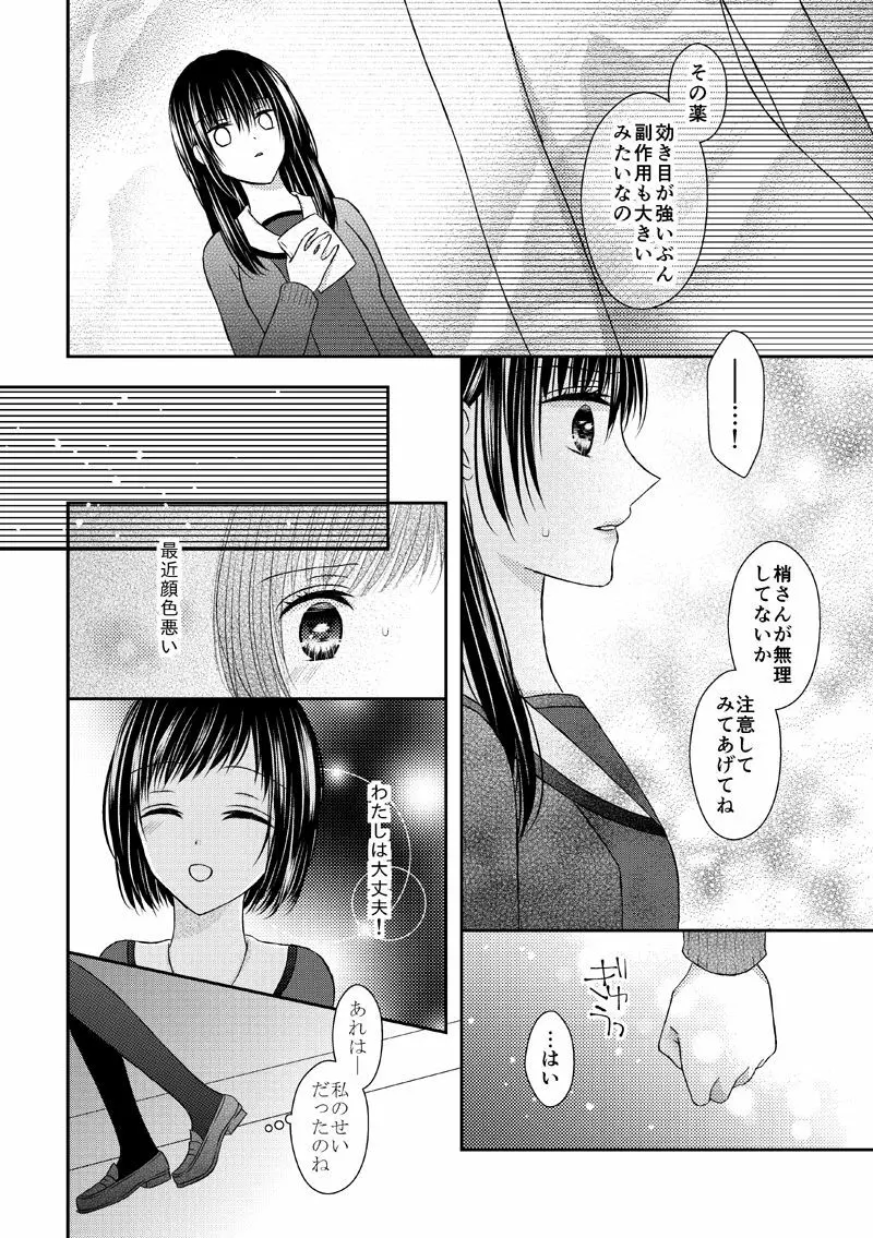 あなたは私の運命じゃない - page29