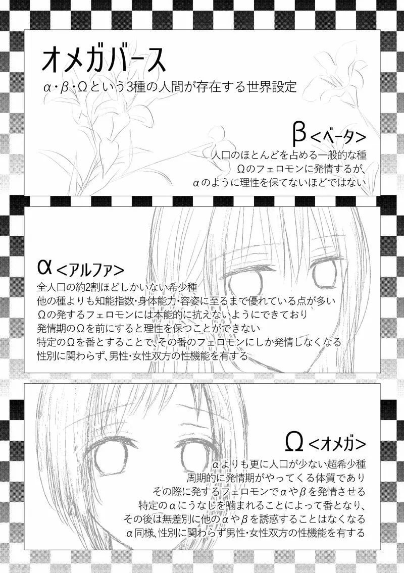 あなたは私の運命じゃない - page3