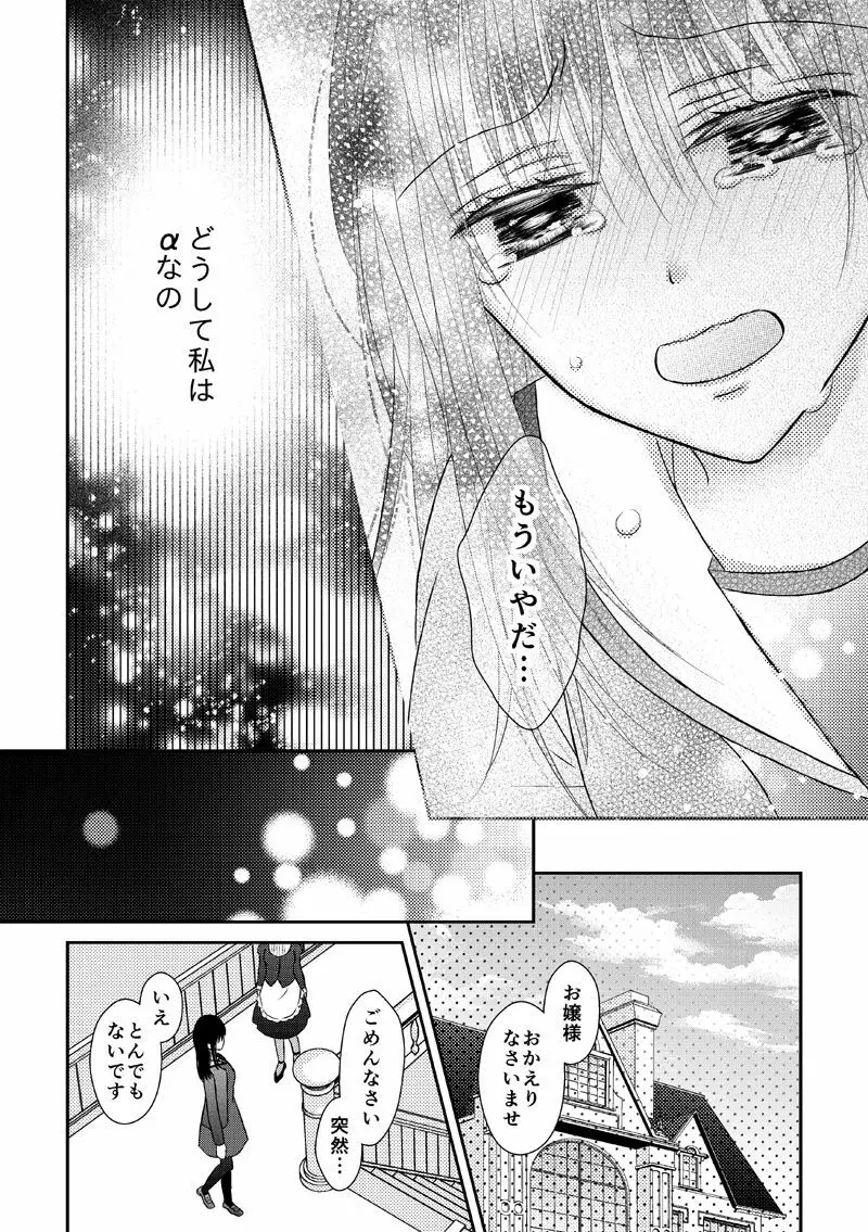 あなたは私の運命じゃない - page37