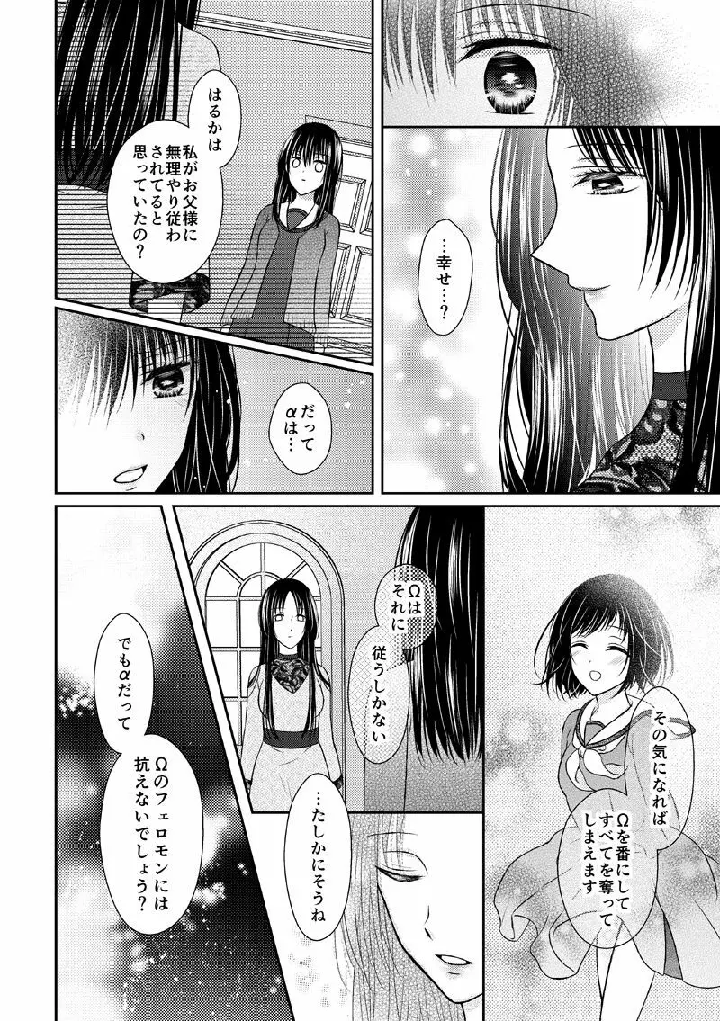 あなたは私の運命じゃない - page41