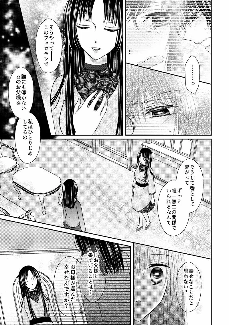 あなたは私の運命じゃない - page42