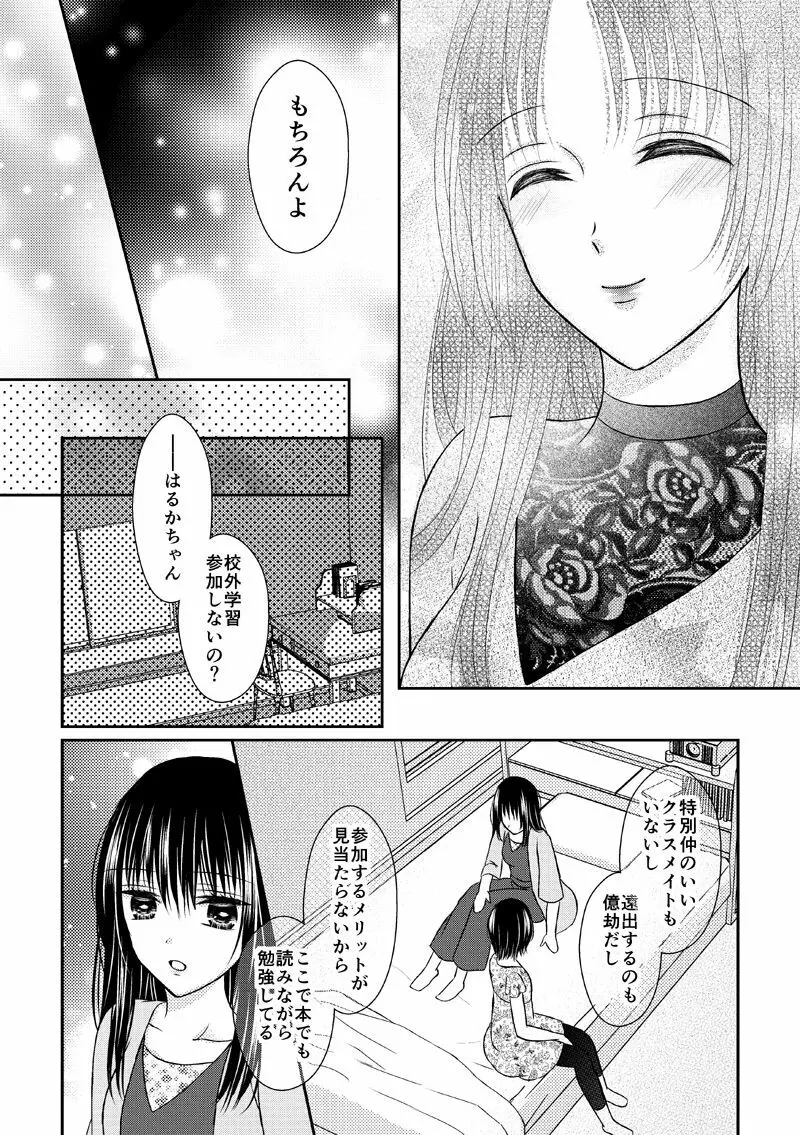 あなたは私の運命じゃない - page43