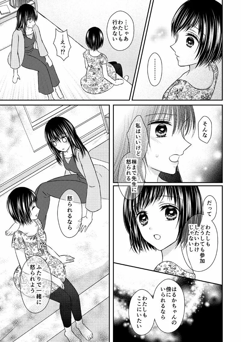 あなたは私の運命じゃない - page44