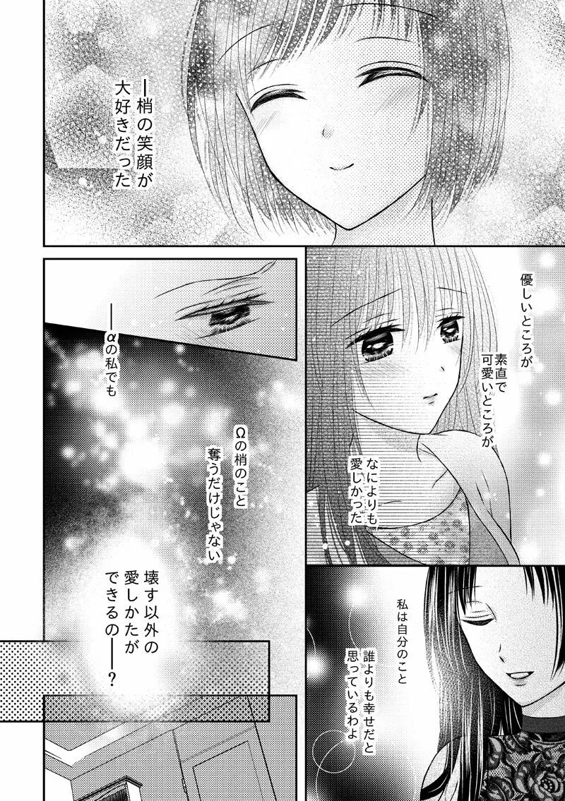 あなたは私の運命じゃない - page45