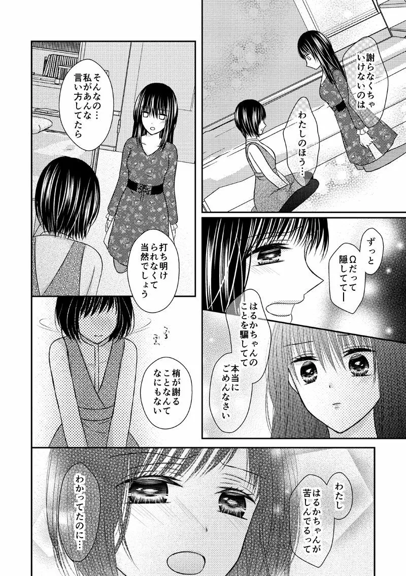 あなたは私の運命じゃない - page47