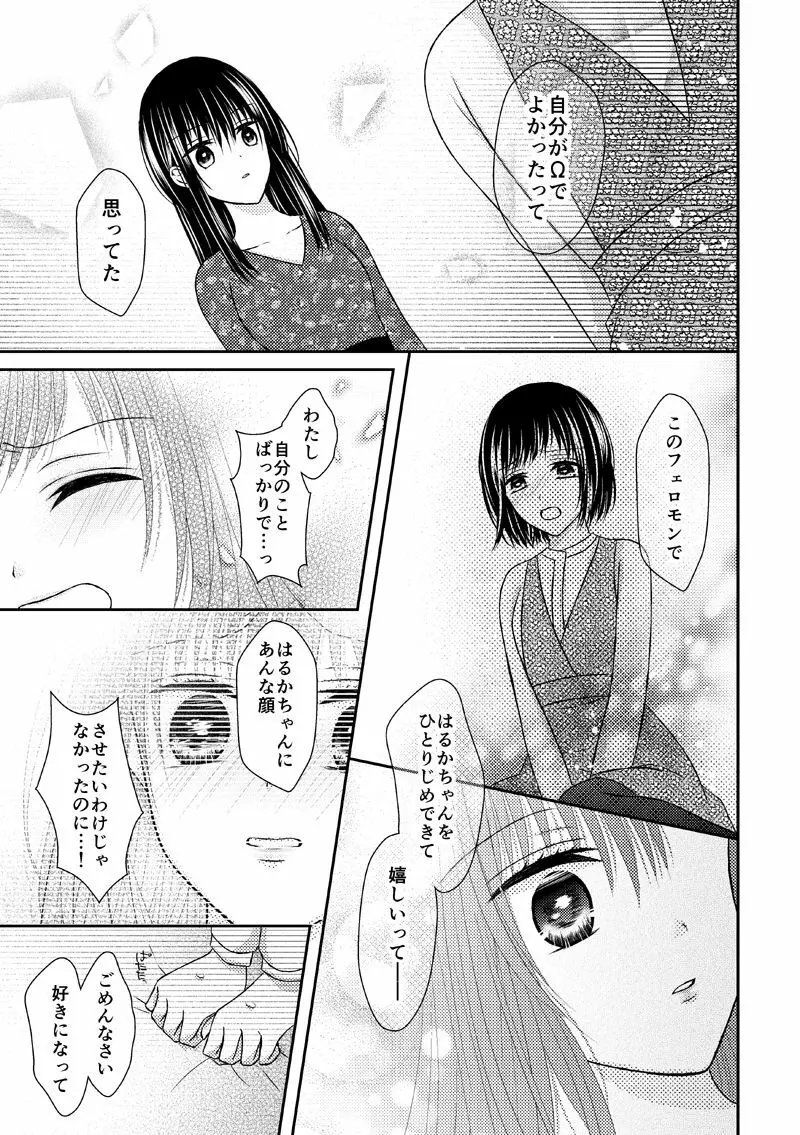 あなたは私の運命じゃない - page48