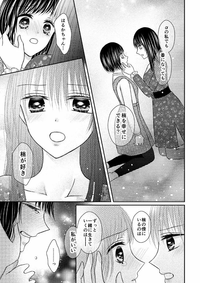 あなたは私の運命じゃない - page50