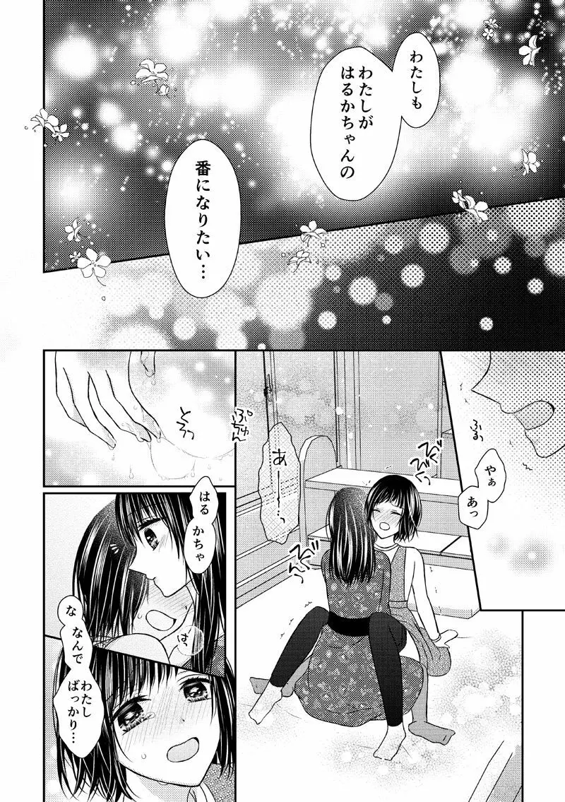 あなたは私の運命じゃない - page51