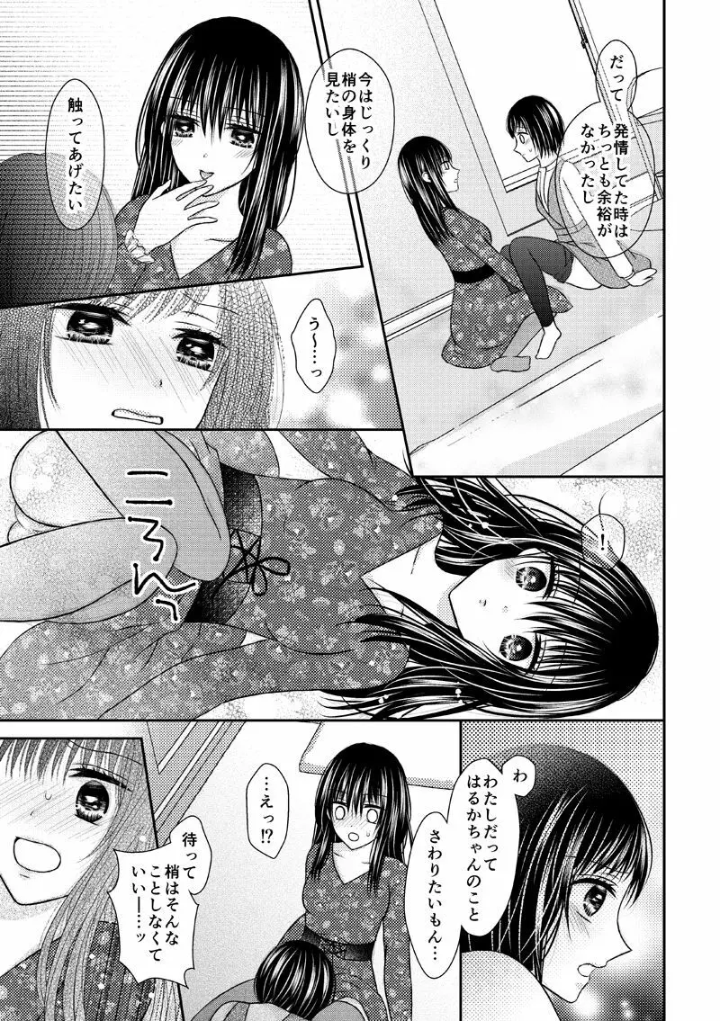 あなたは私の運命じゃない - page52