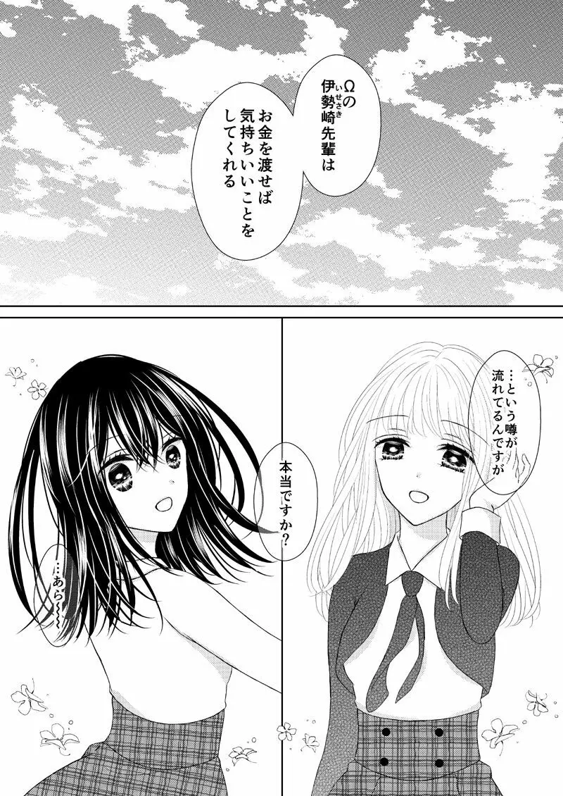 あなたは私の運命じゃない - page58